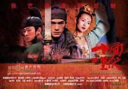 电影10面埋伏免费观看,揭秘古代侠影传奇，共赴视觉盛宴