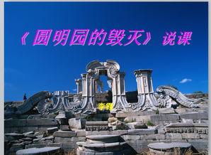 园明园的毁灭前的视频,毁灭前的绝美瞬间