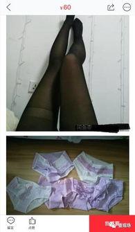 北京二手丝袜买卖,复古潮流下的独特交易圈