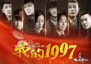 归来1997在线播放,穿越时空的回忆之旅