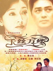 千丝万缕在线观看